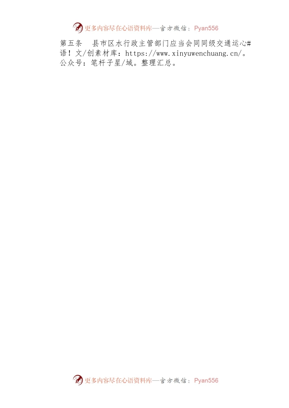 怀化市河道采砂统一经营管理办法.docx_第2页