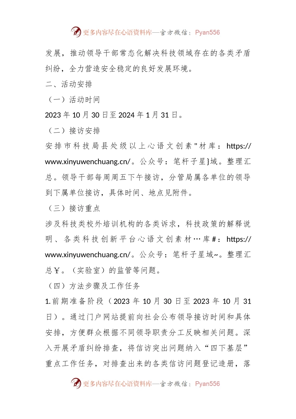 开展传承践行“浦江经验”领导干部百日大接访”活动实施方案.docx_第2页