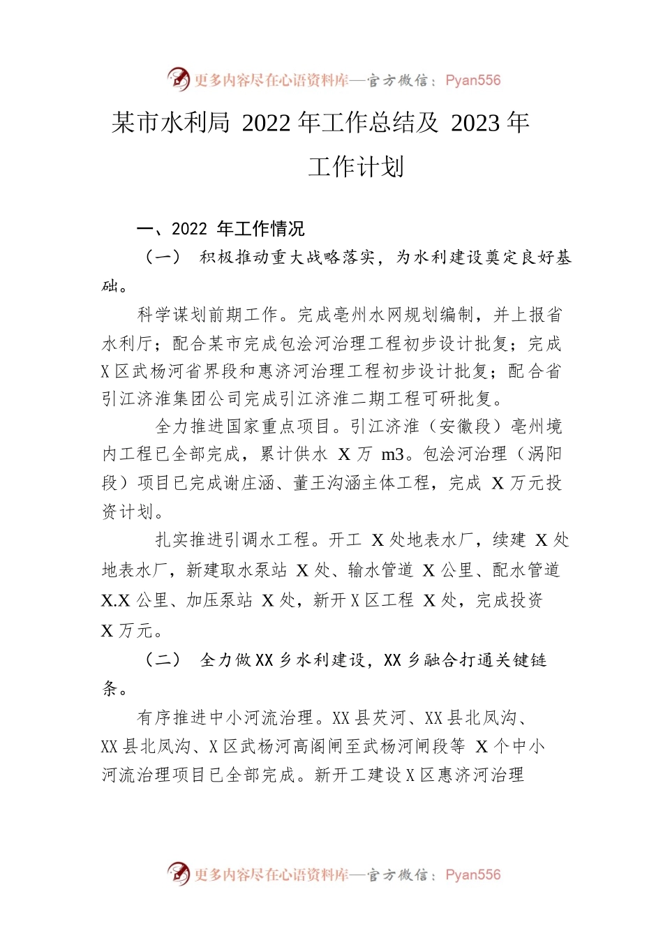 市水利局2022年工作总结及2023年工作计划.docx_第1页