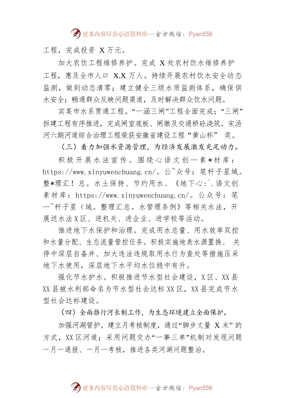 市水利局2022年工作总结及2023年工作计划.docx_第2页