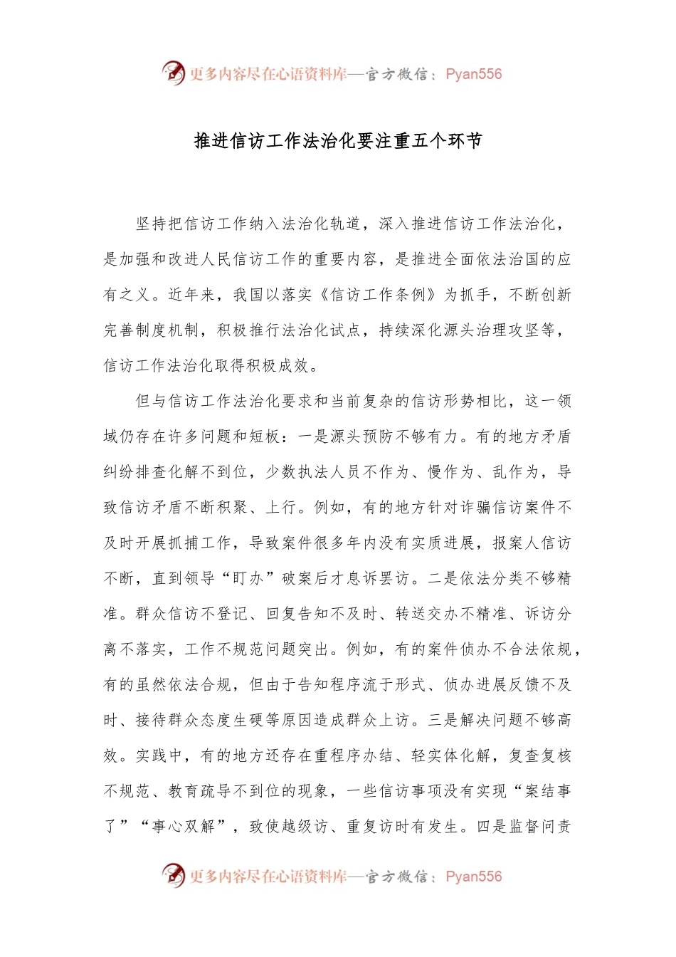推进信访工作法治化要注重五个环节.docx_第1页