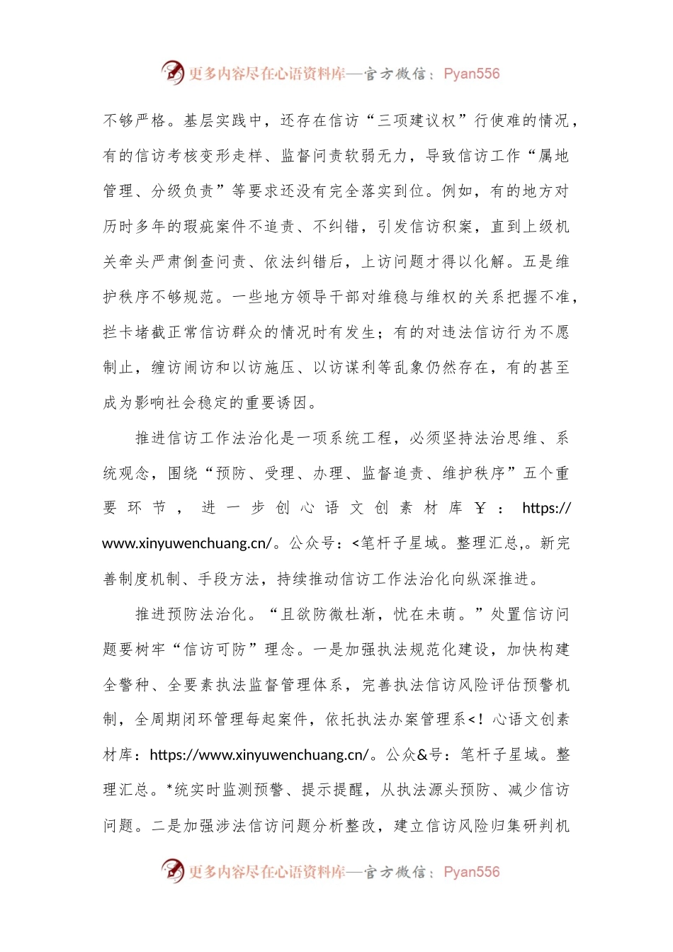 推进信访工作法治化要注重五个环节.docx_第2页