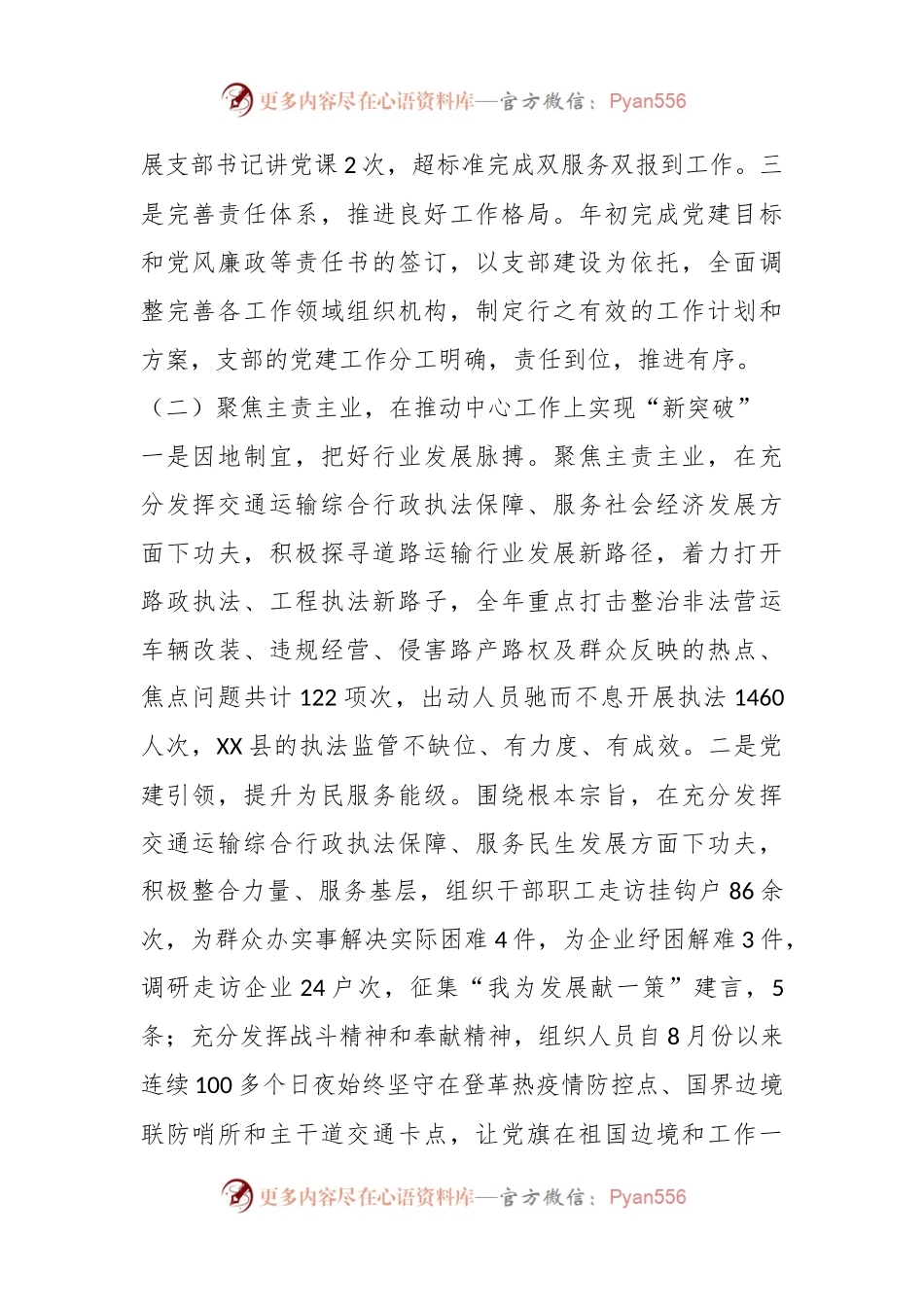 执法部门党支部书记2023年度述职报告.docx_第2页
