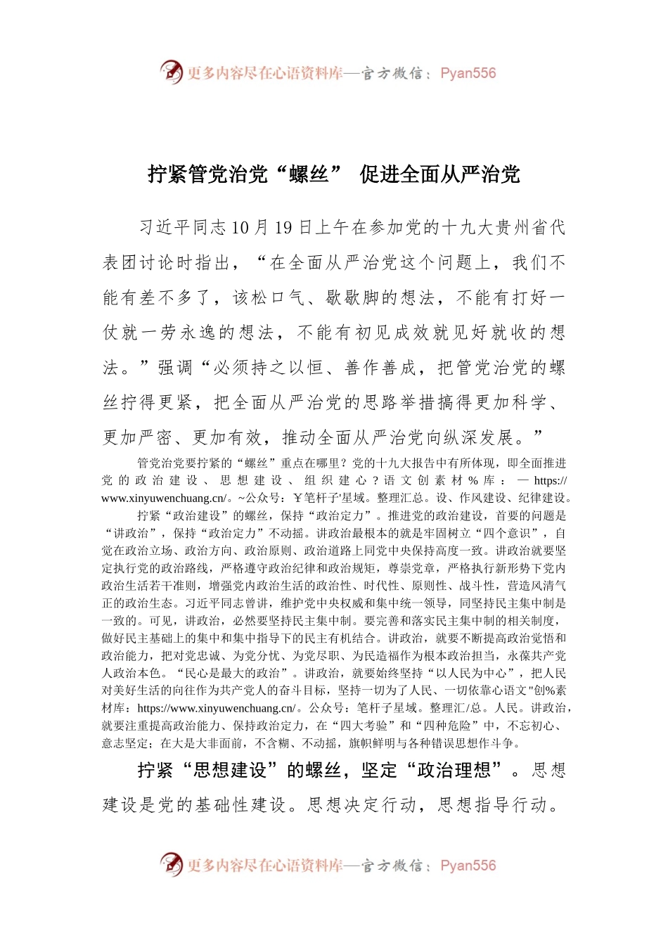 拧紧管党治党“螺丝” 促进全面从严治党.docx_第1页