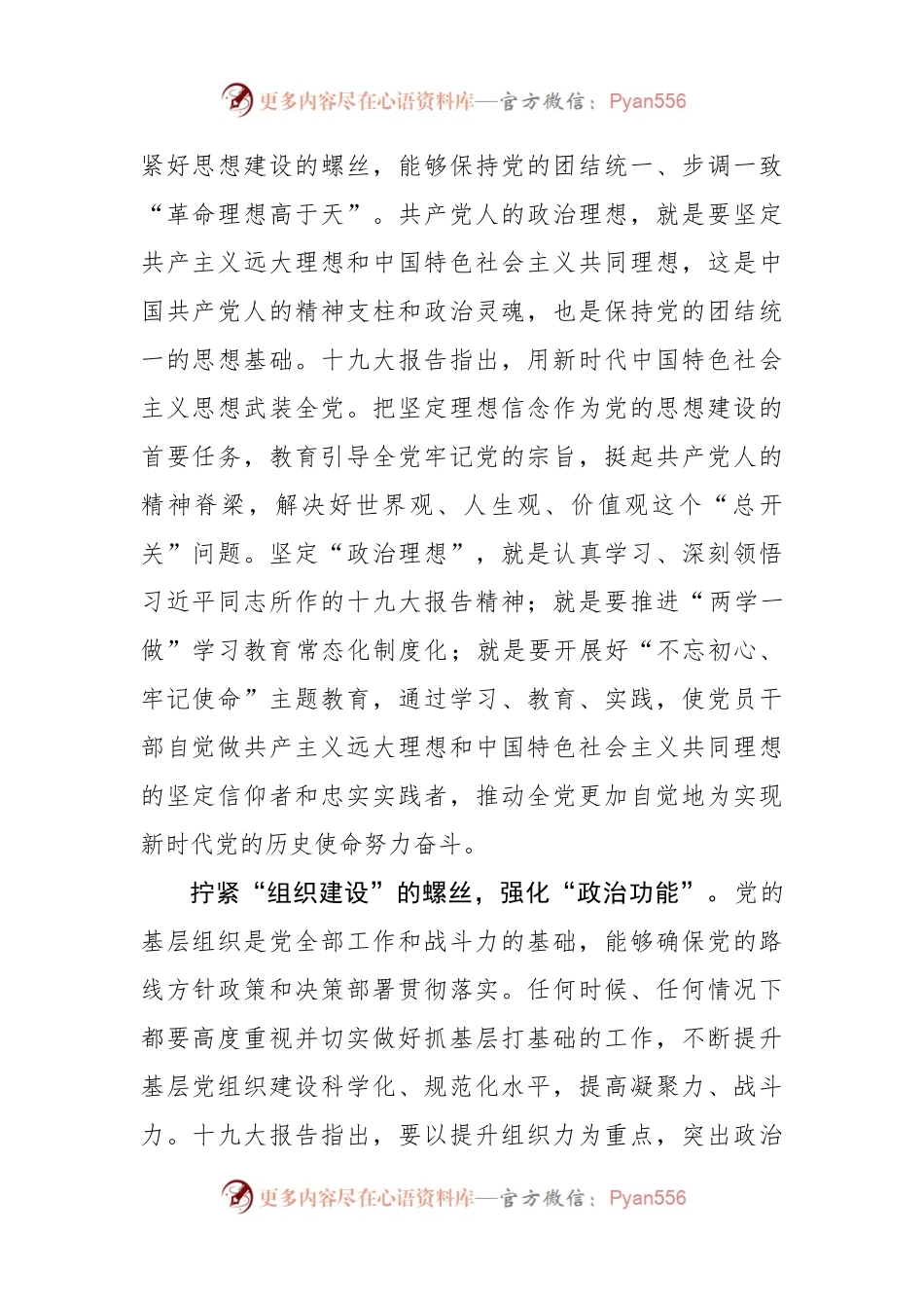 拧紧管党治党“螺丝” 促进全面从严治党.docx_第2页