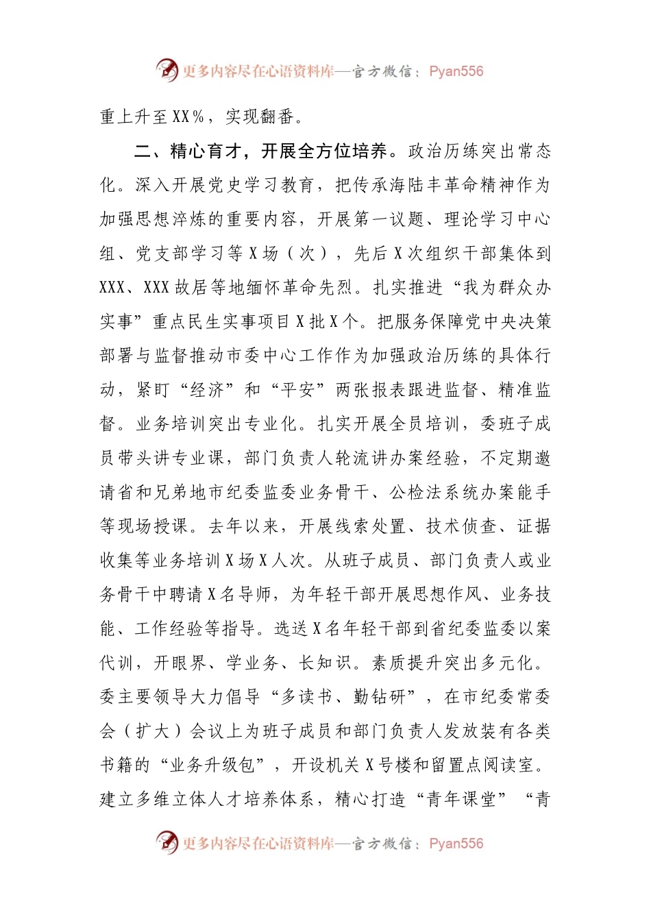 市纪委监委干部队伍建设工作综述.docx_第2页