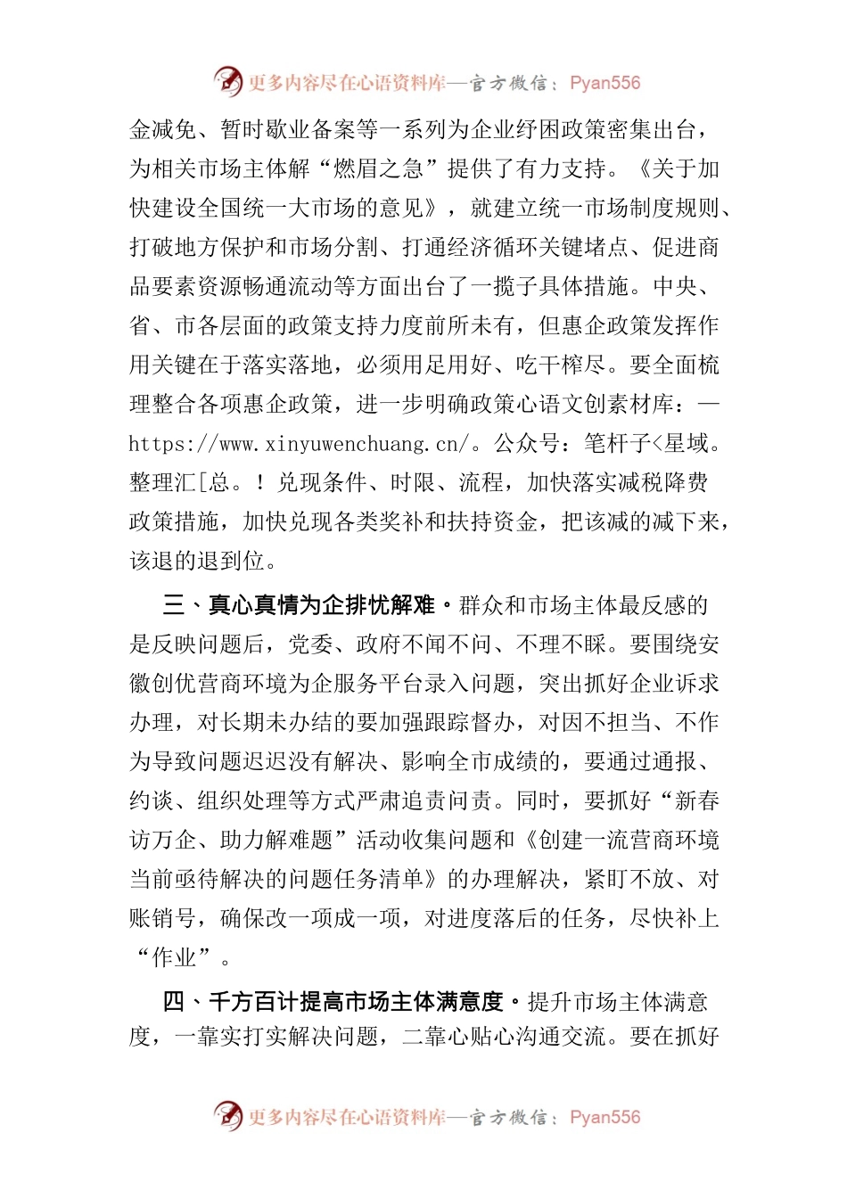 持续优化营商环境整改工作汇报.docx_第2页