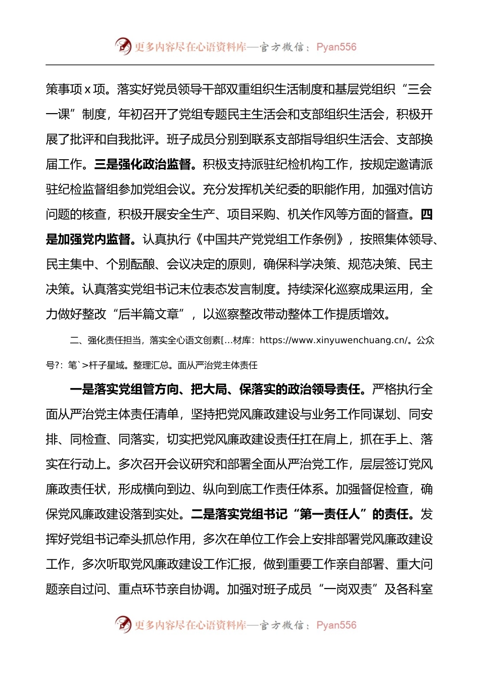 市局2022年上半年党风廉政建设和反腐败工作情况报告.docx_第2页