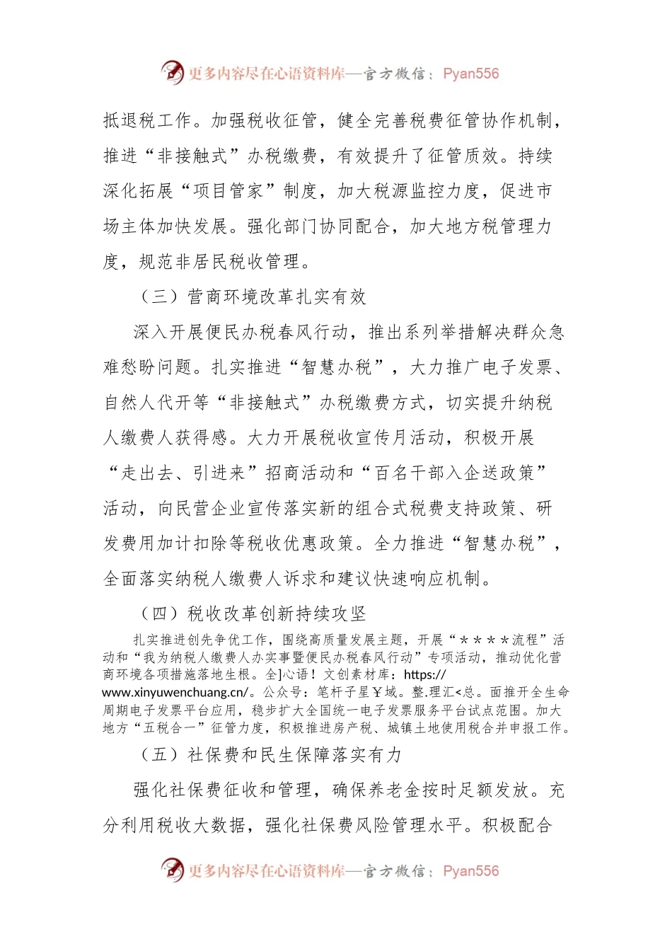 市税务局2024年上半年工作情况报告.docx_第2页