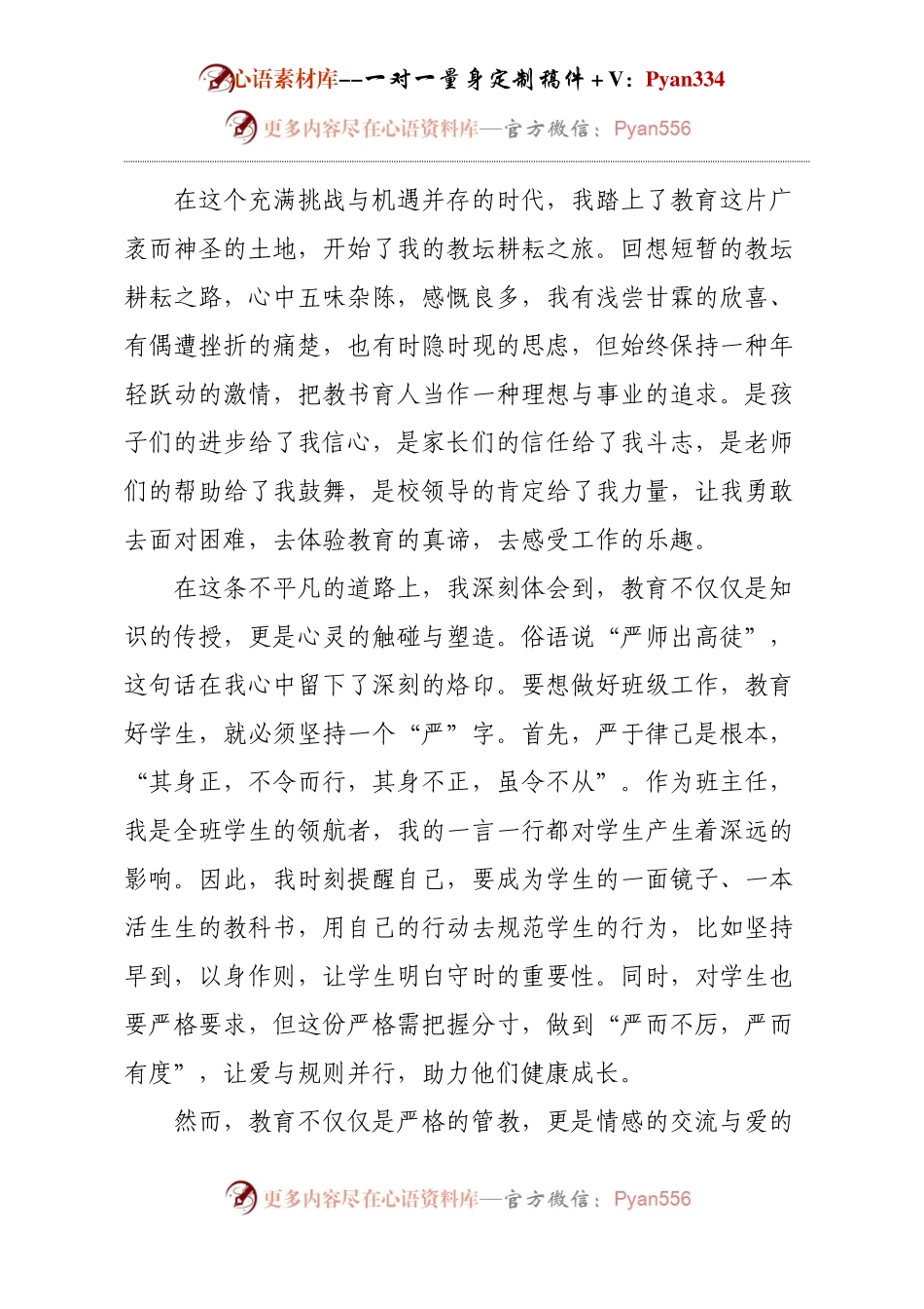 教师个人发言(3).docx_第1页
