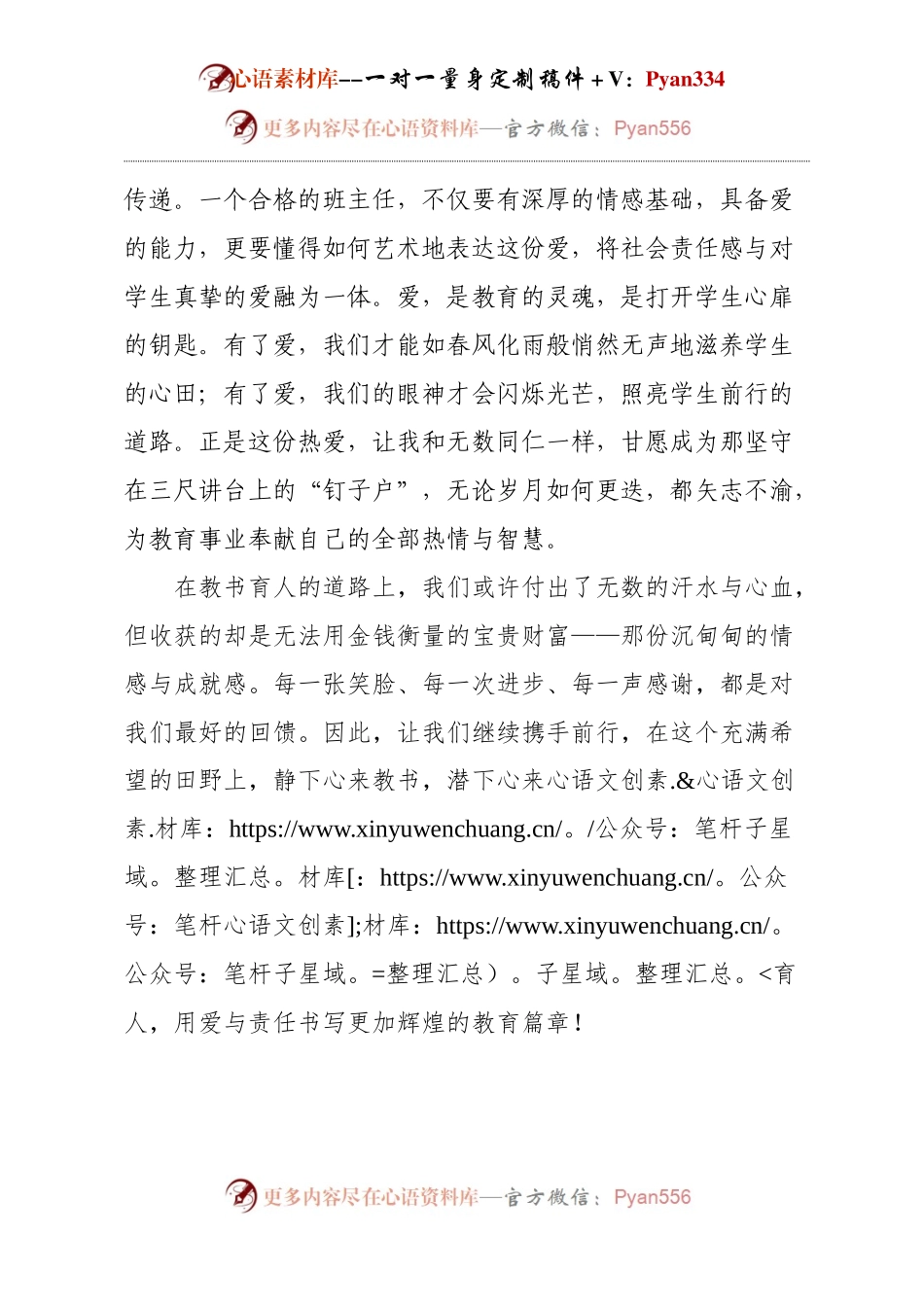 教师个人发言(3).docx_第2页