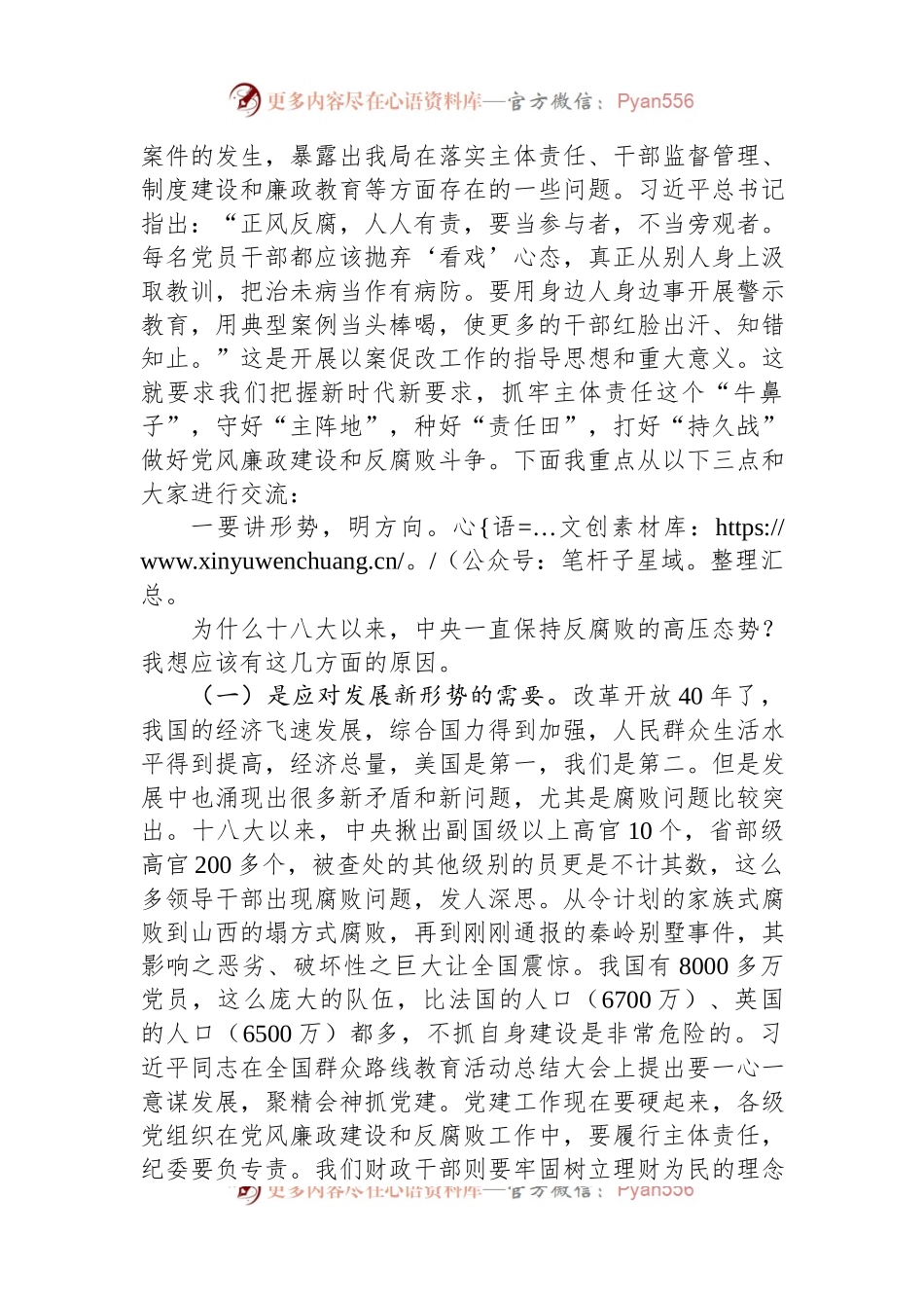 廉政党课讲稿：践行忠诚干净担当要求+推动财政事业健康发展.docx_第2页
