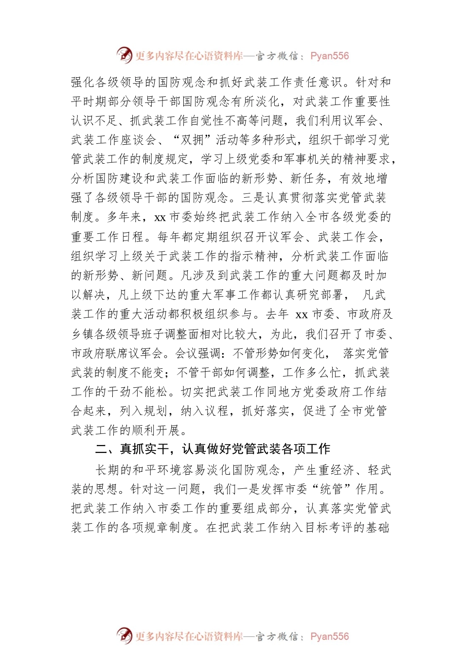 市委书记、人武部党委第一书记述职报告.docx_第2页