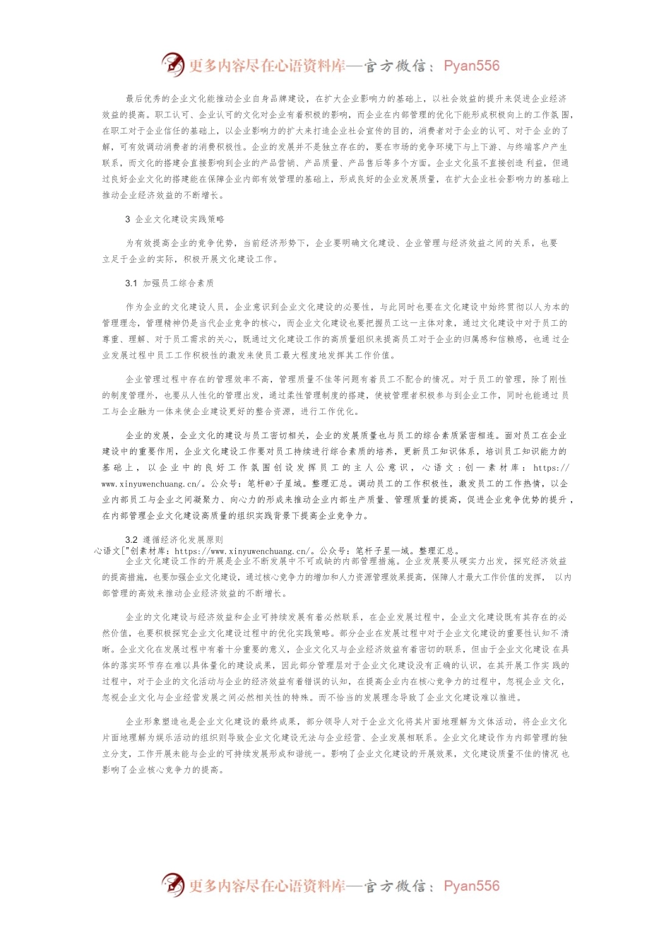 当前经济形势下企业文化建设与企业管理及经济效益的关系.docx_第2页