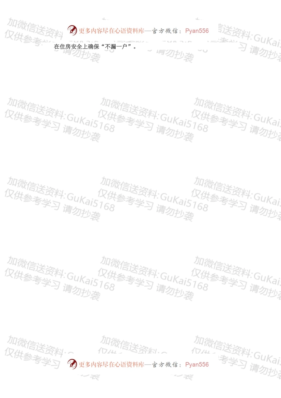 挂职副区长述职报告.docx_第2页