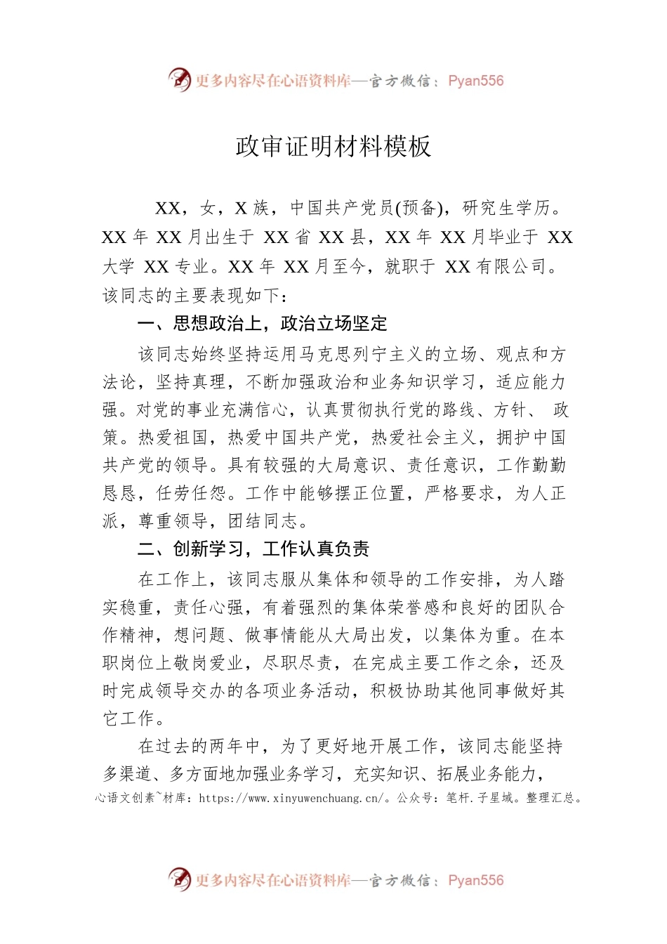 政审材料(公司）.docx_第1页