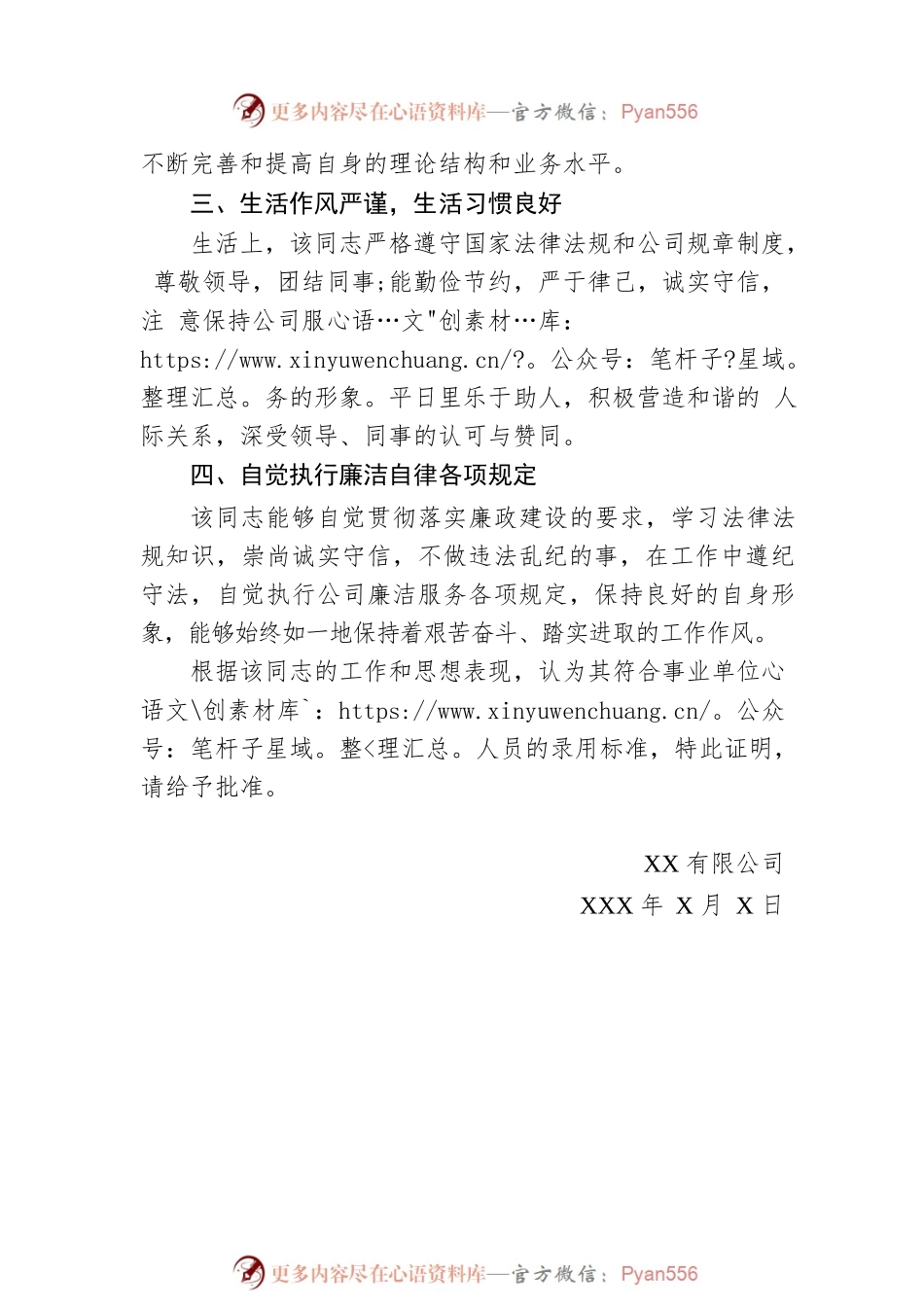 政审材料(公司）.docx_第2页