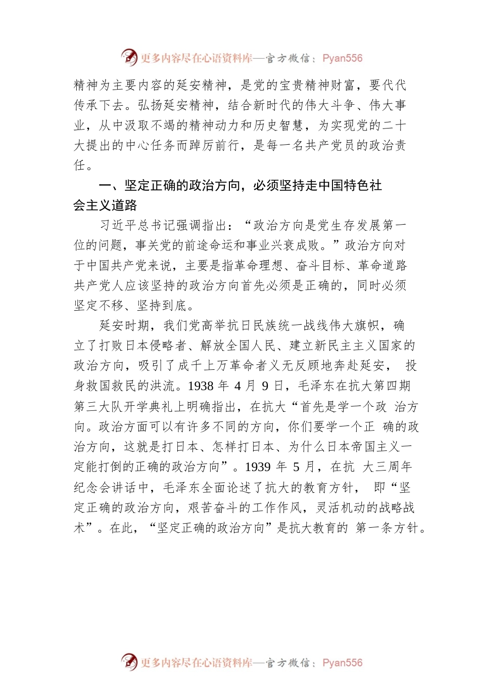 弘扬延安精神 赓续红色血脉.docx_第2页