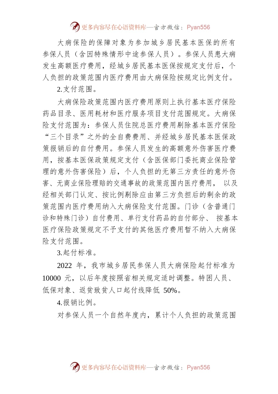 常德市城乡居民大病保险实施方案.docx_第2页