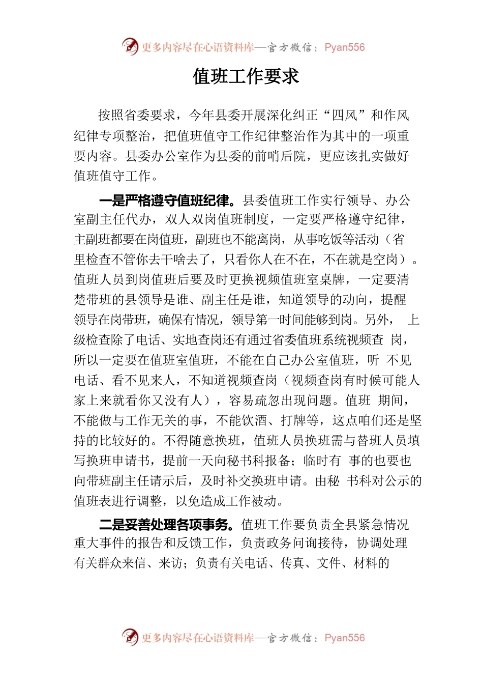 强调值班工作讲话.docx_第1页