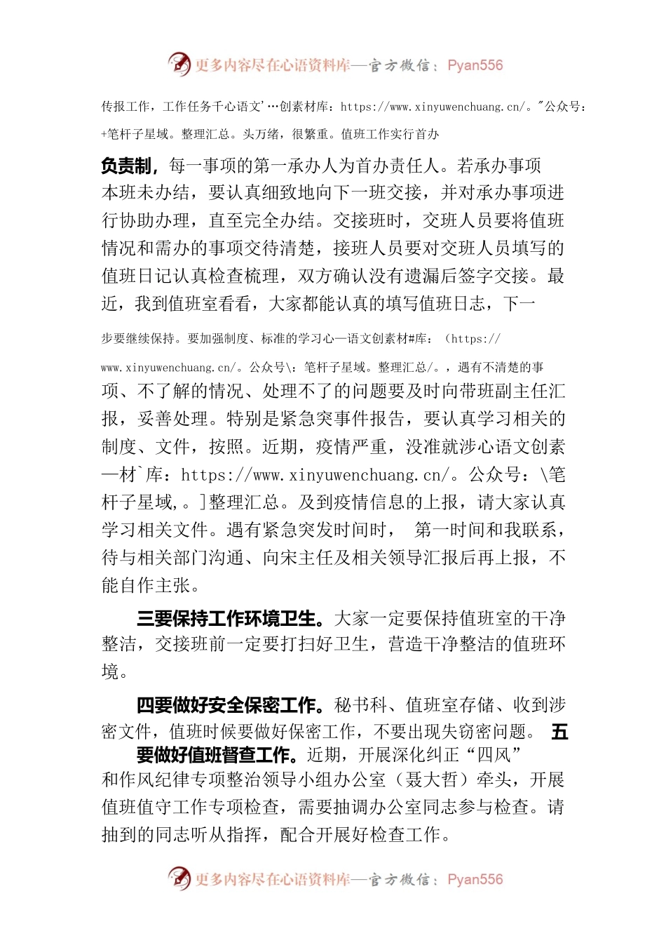 强调值班工作讲话.docx_第2页