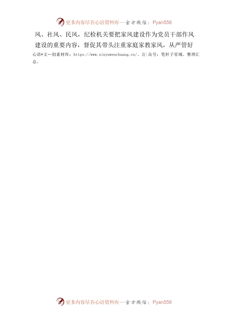 廉洁家风家教主题发言.docx_第2页