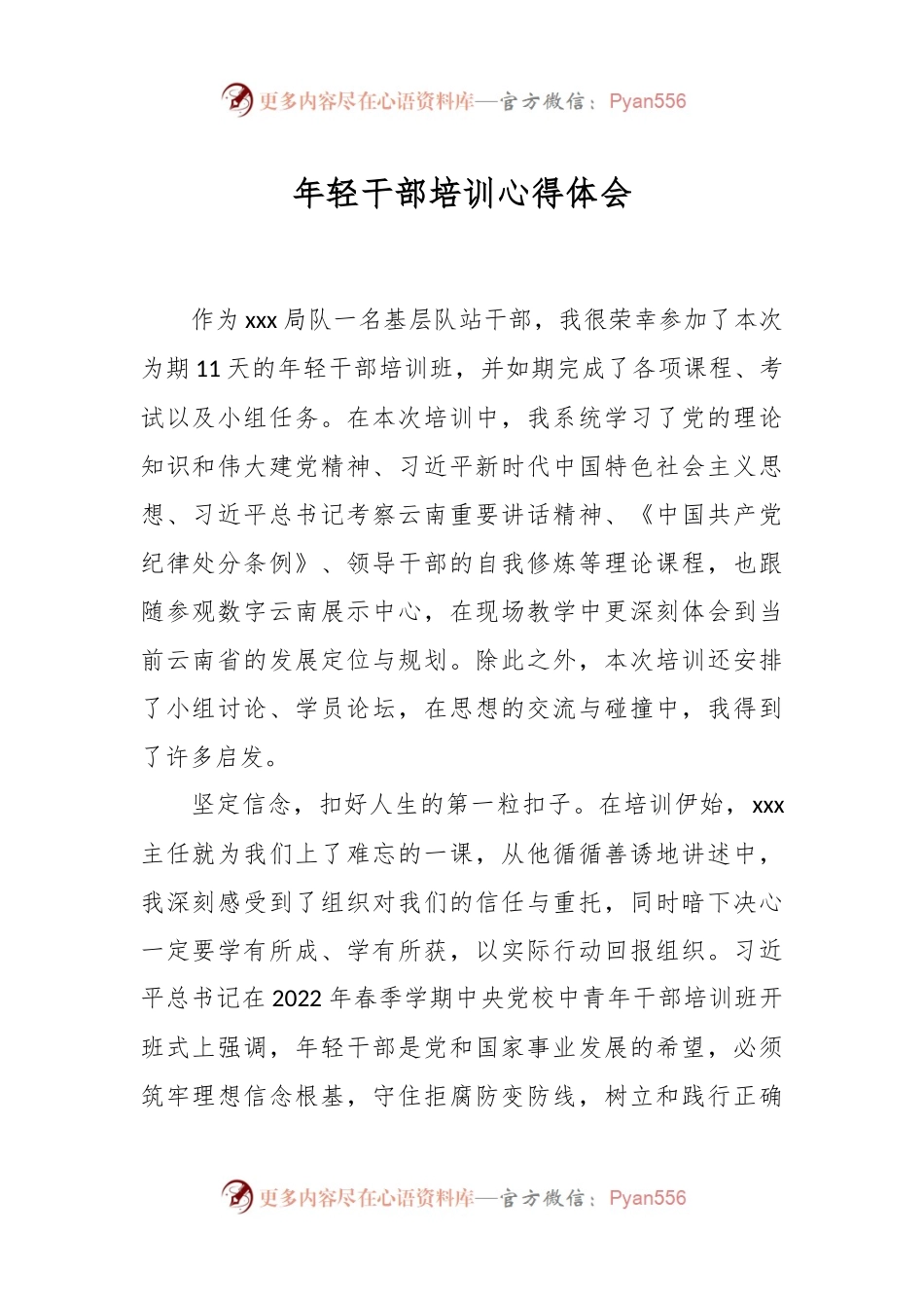 年轻干部培训心得体会.docx_第1页