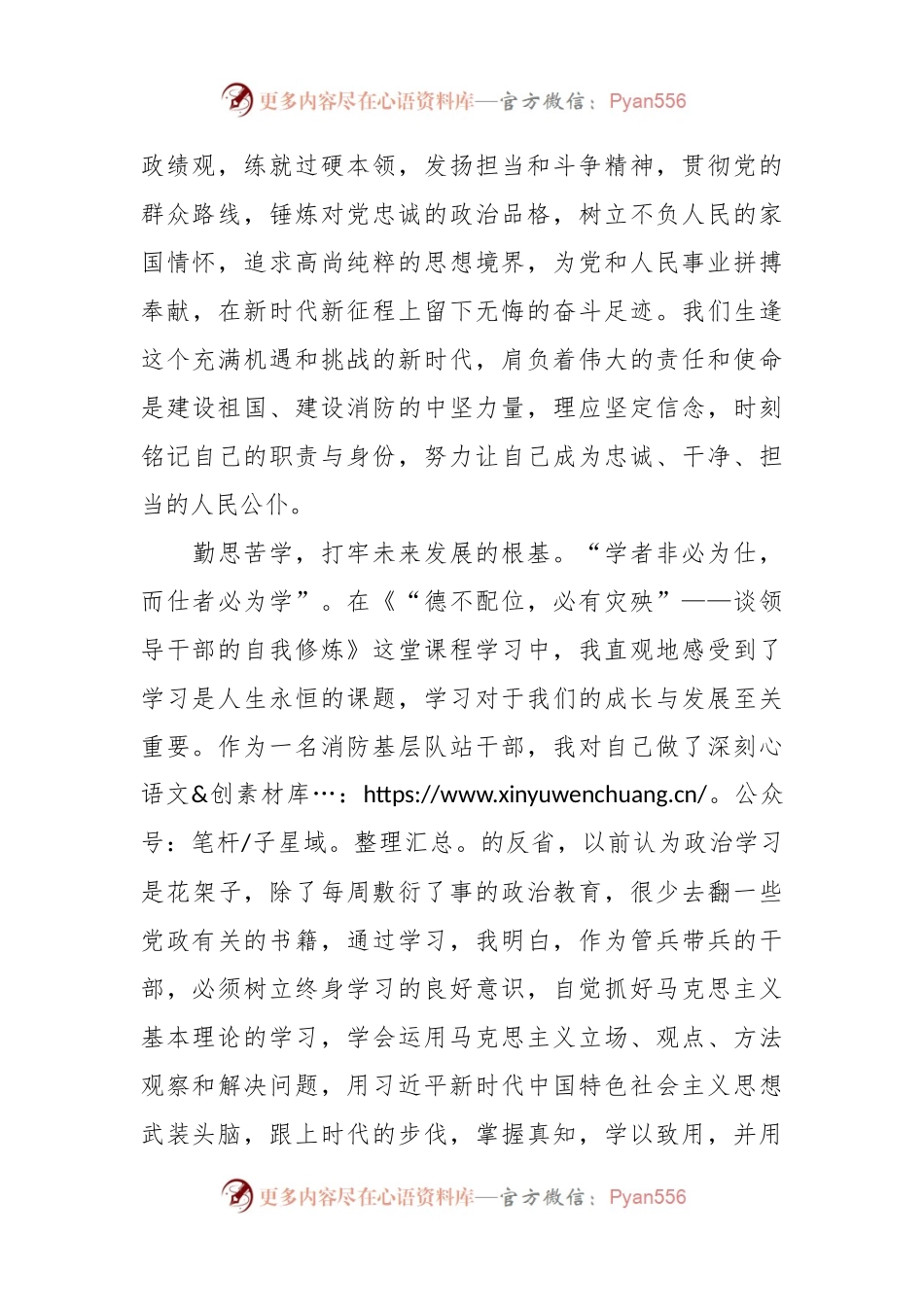 年轻干部培训心得体会.docx_第2页
