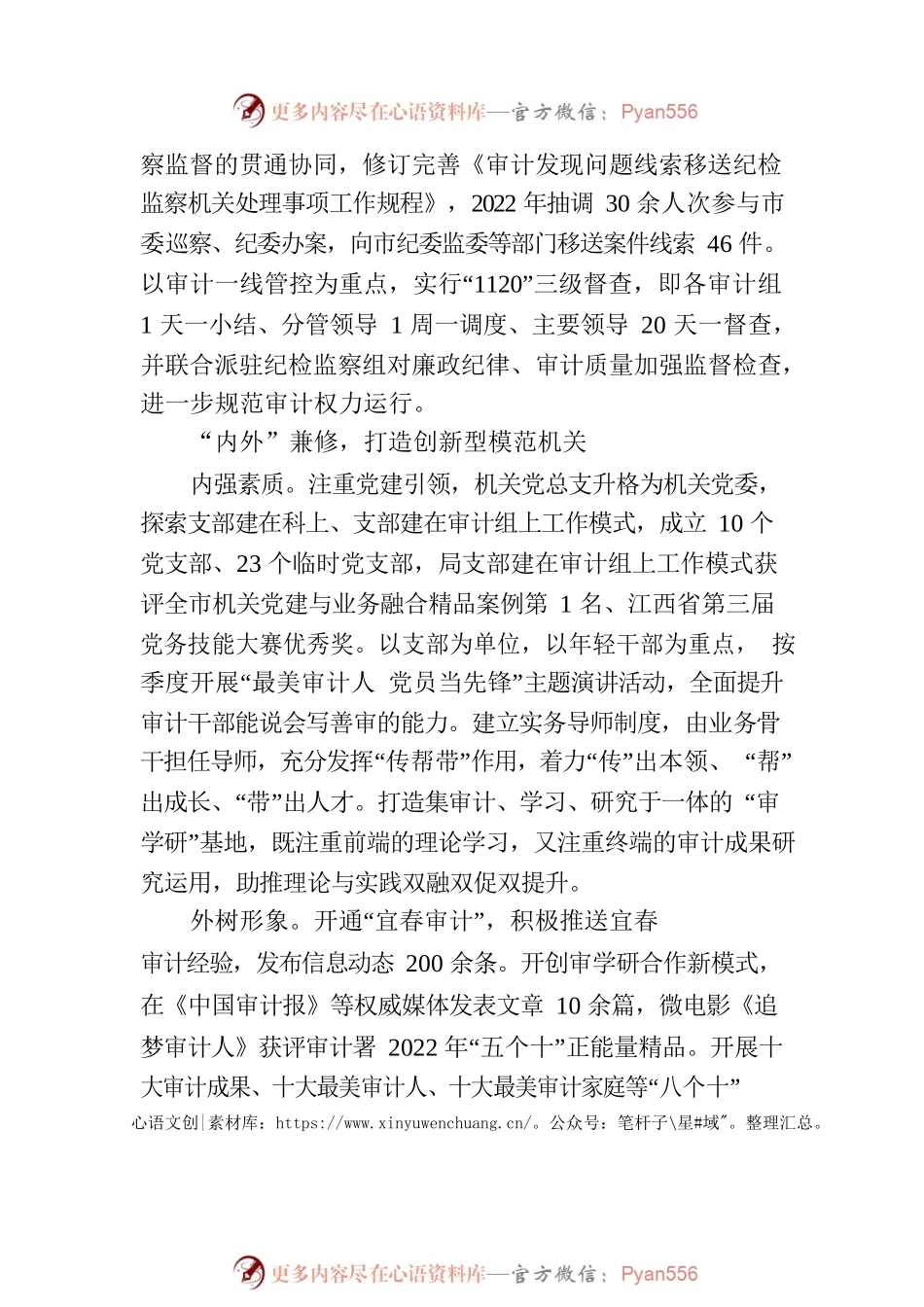 市审计局：打造“四型”模范机关 助推审计工作提质增效（20230719).docx_第2页