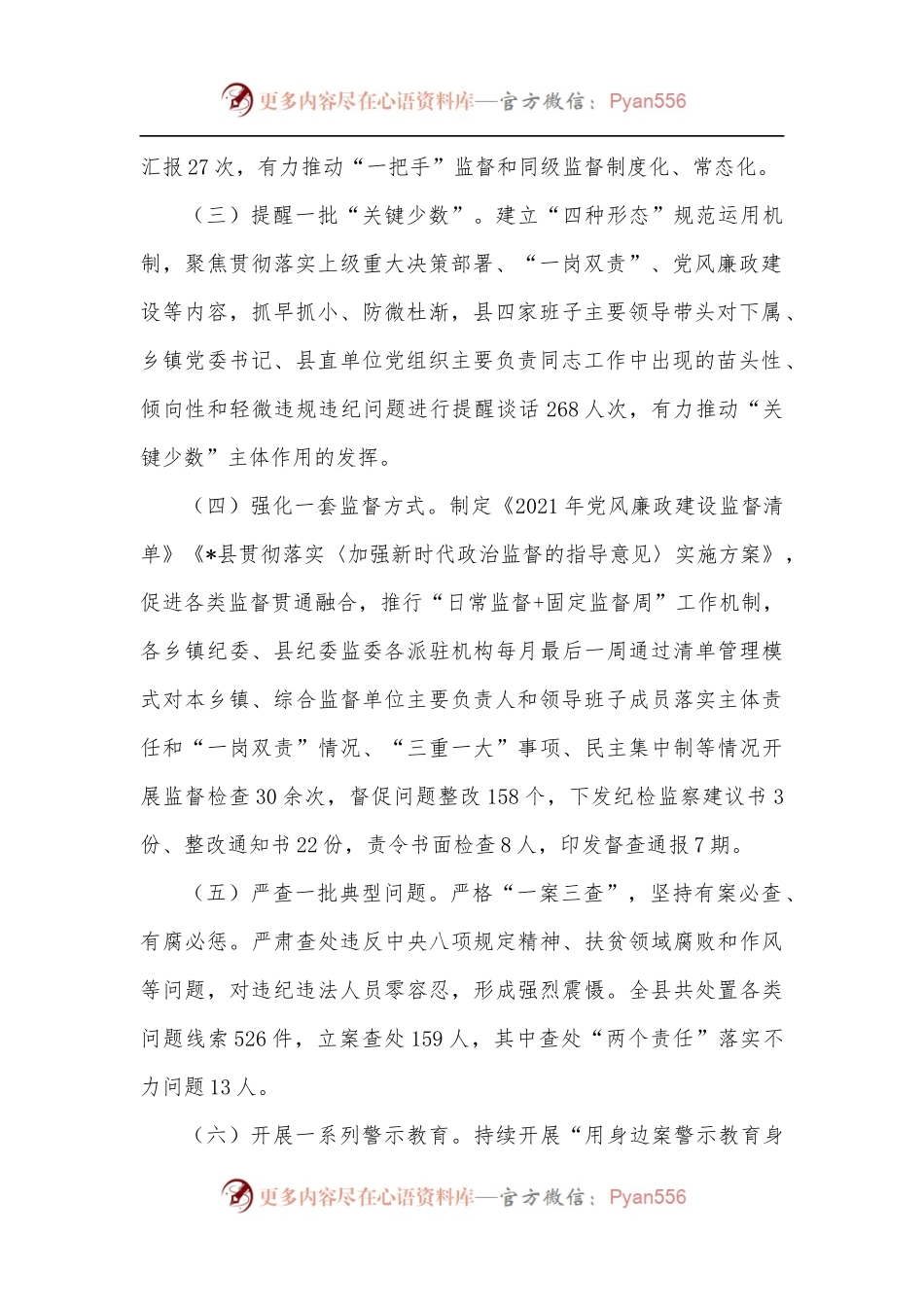 强化对“一把手”监督和同级监督的几点思考.docx_第2页
