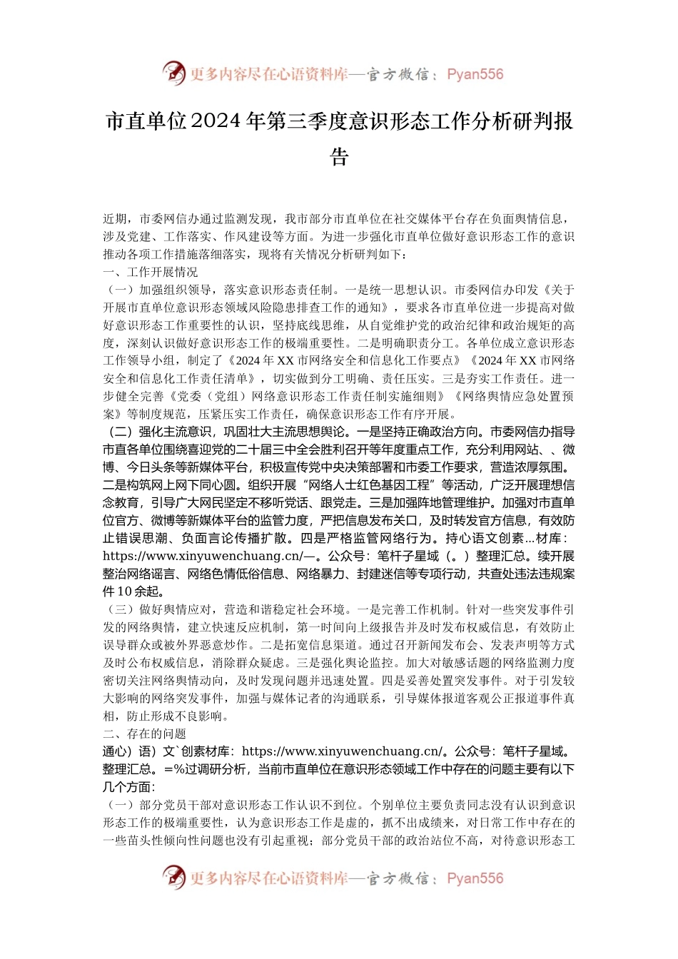 市直单位2024年第三季度意识形态工作分析研判报告.docx_第1页