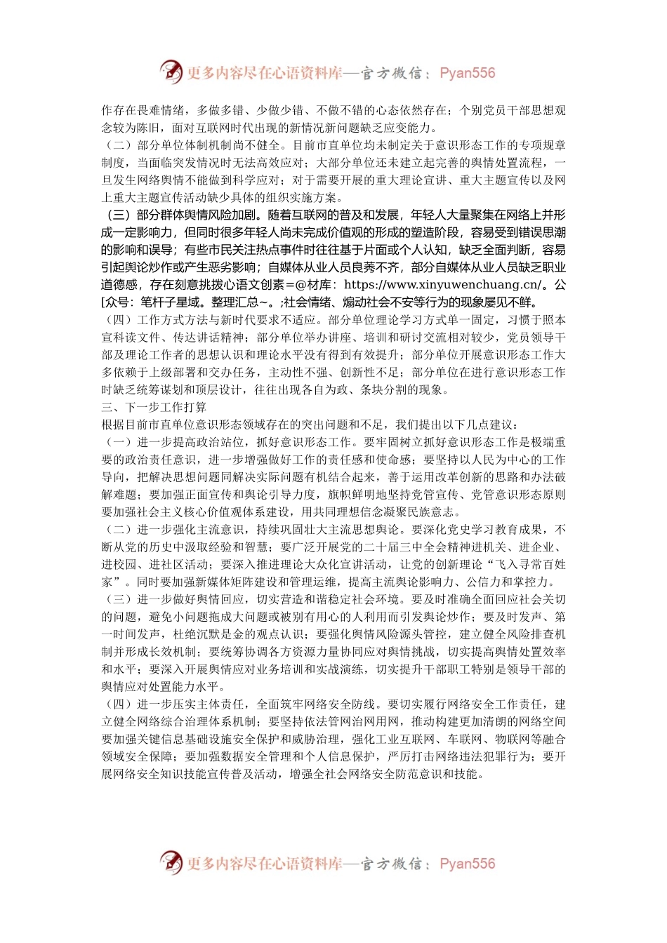 市直单位2024年第三季度意识形态工作分析研判报告.docx_第2页