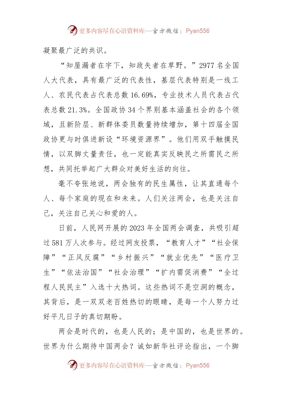 庆祝2023年两会召开心得体会.docx_第2页