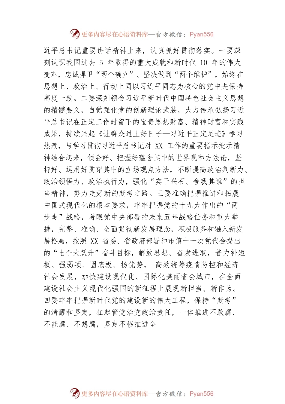 市委常委会（扩大）会议强调 深入学习贯彻习近平总书记重要讲话精神 以忠诚履职尽责实际行动迎接党的二十大胜利召开 张超超主持并讲话（20220802）.docx_第2页