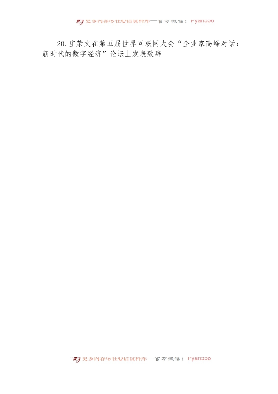 数字转型、数字经济讲话文章汇编（20篇）.docx_第2页