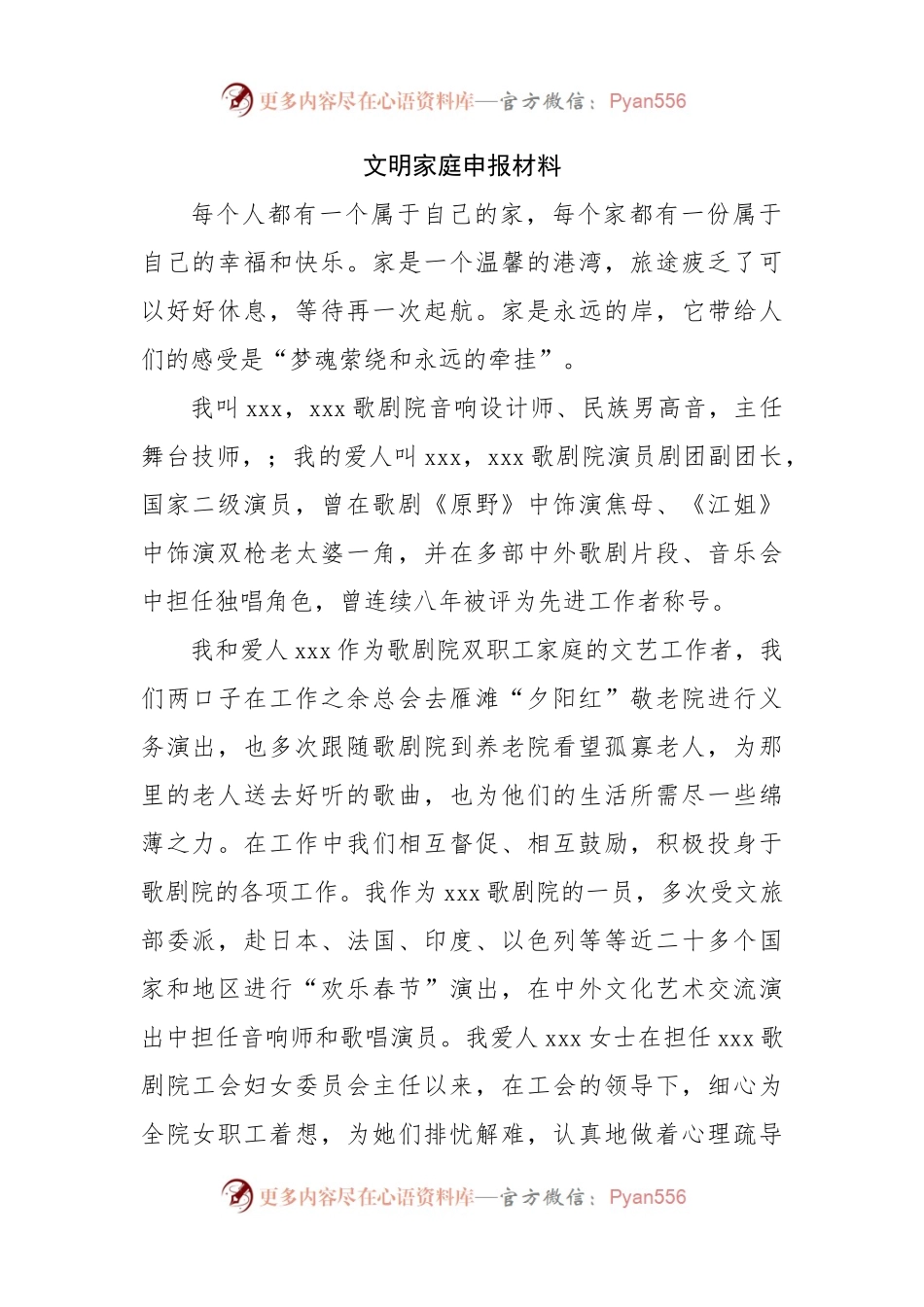 文明家庭申报材料（01）.docx_第1页