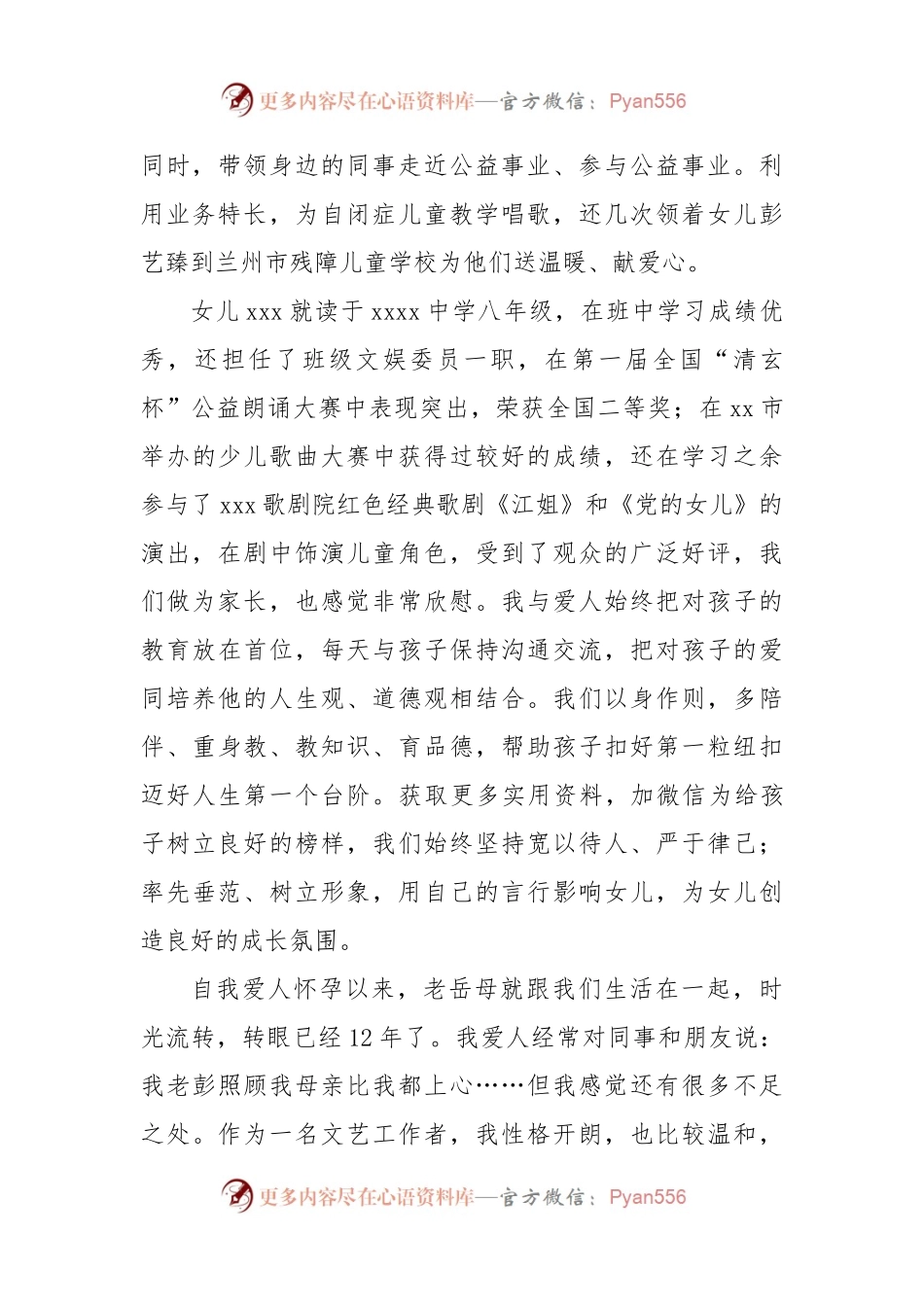 文明家庭申报材料（01）.docx_第2页