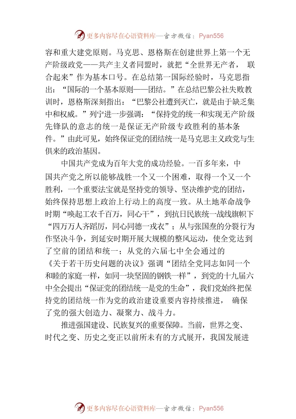 把党锻造成一块“坚硬钢铁”.docx_第2页
