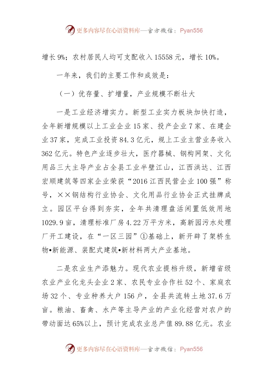 政府工作报告汇集.docx_第2页