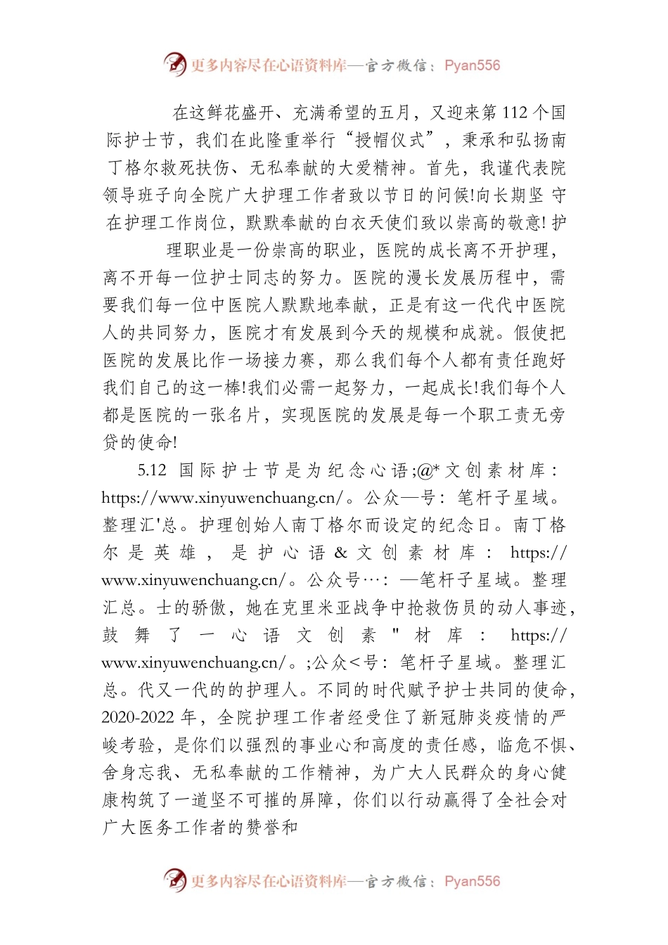 授帽仪式领导致辞.docx_第1页