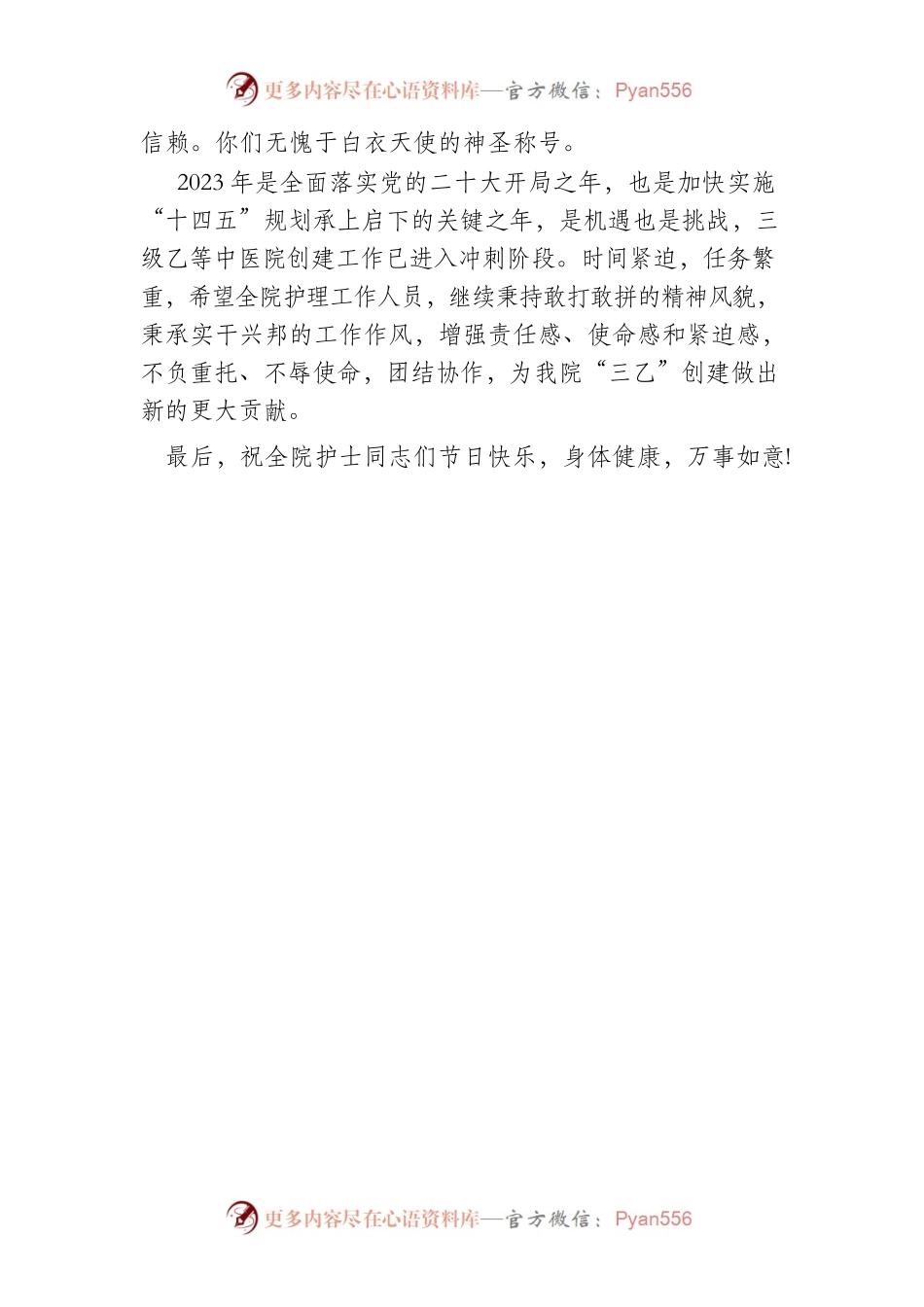 授帽仪式领导致辞.docx_第2页