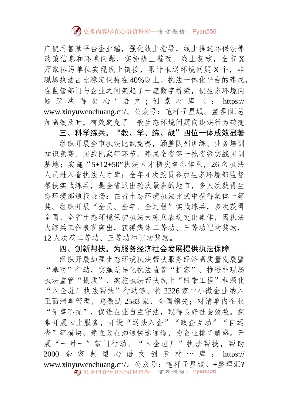 市生态环境综合行政执法支队先进集体典型事迹材料.docx_第2页