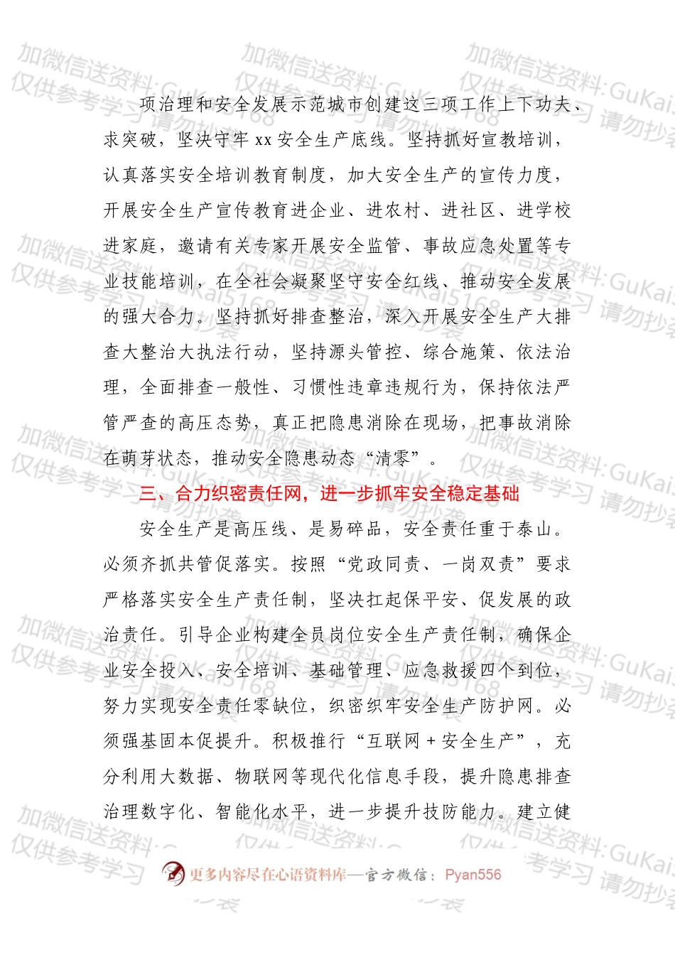 心得：安全生产理论文章.docx_第2页