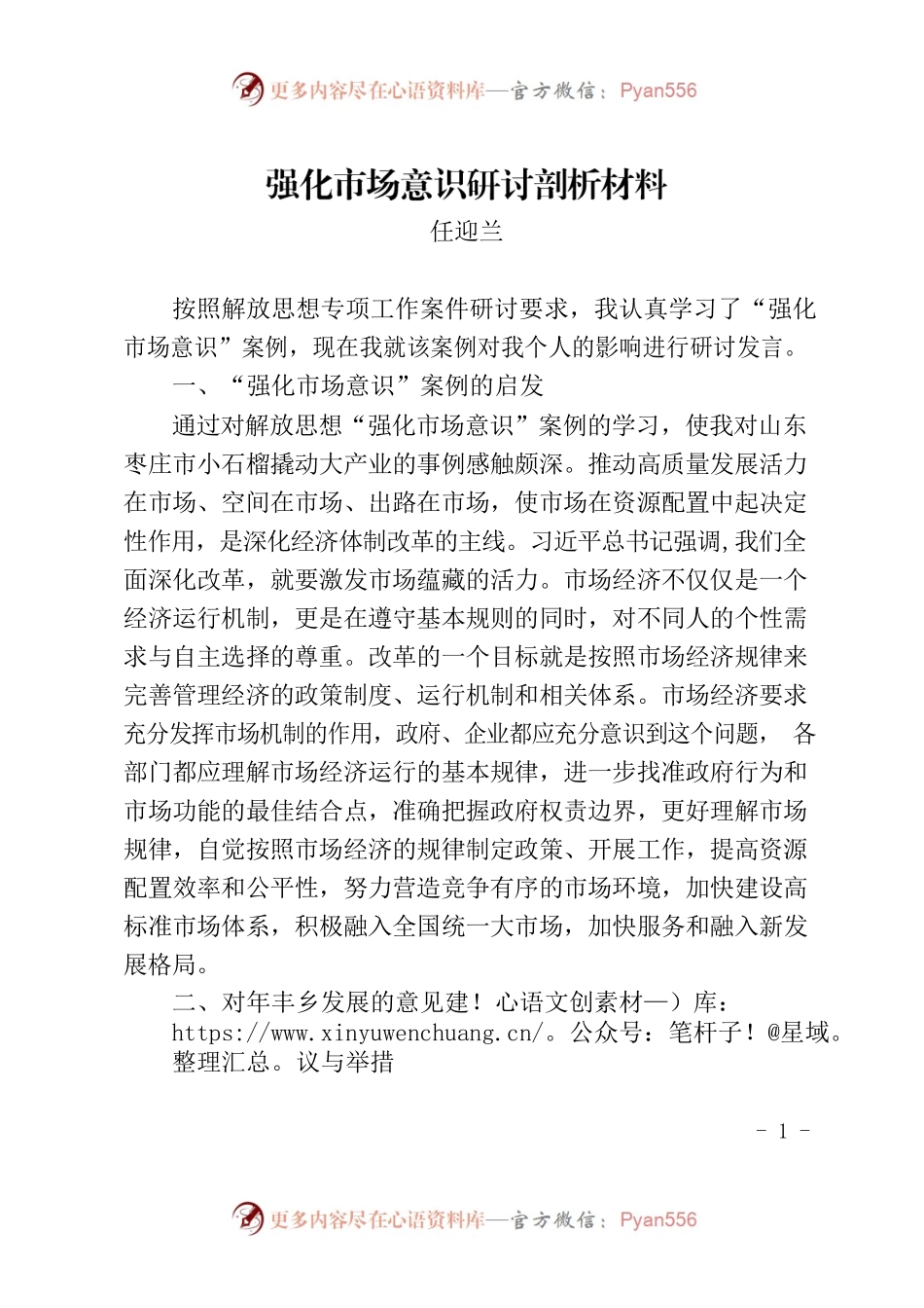 强化市场意识研讨发言材料.docx_第1页
