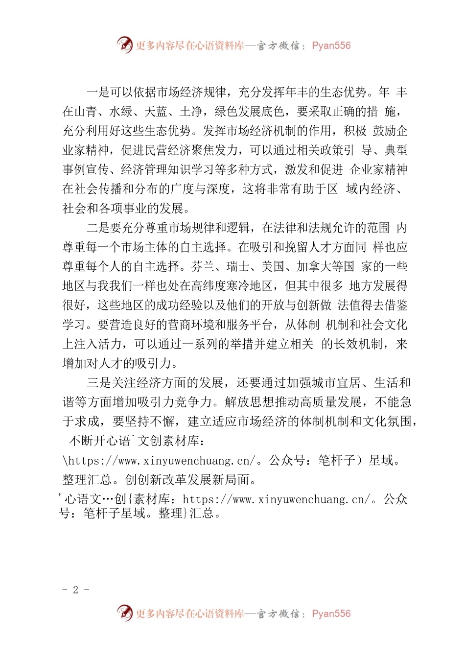 强化市场意识研讨发言材料.docx_第2页