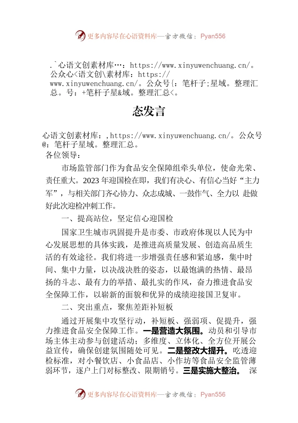 市场监管局长在国卫提升动员大会上的表态发言.docx_第1页