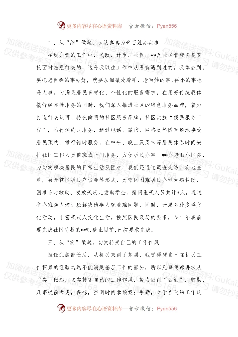 挂职干部座谈会经验交流发言材料_1.docx_第2页