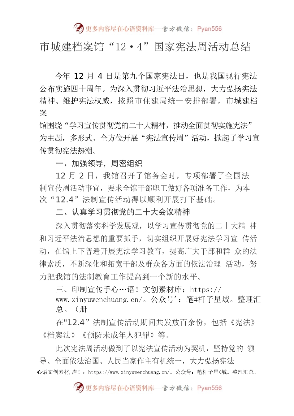 市城建档案馆“12·4”国家宪法周活动总结.docx_第1页