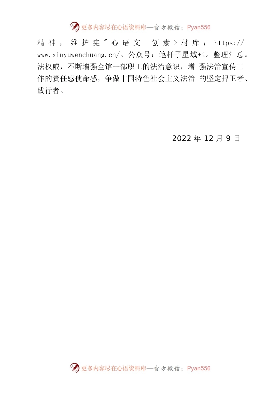 市城建档案馆“12·4”国家宪法周活动总结.docx_第2页
