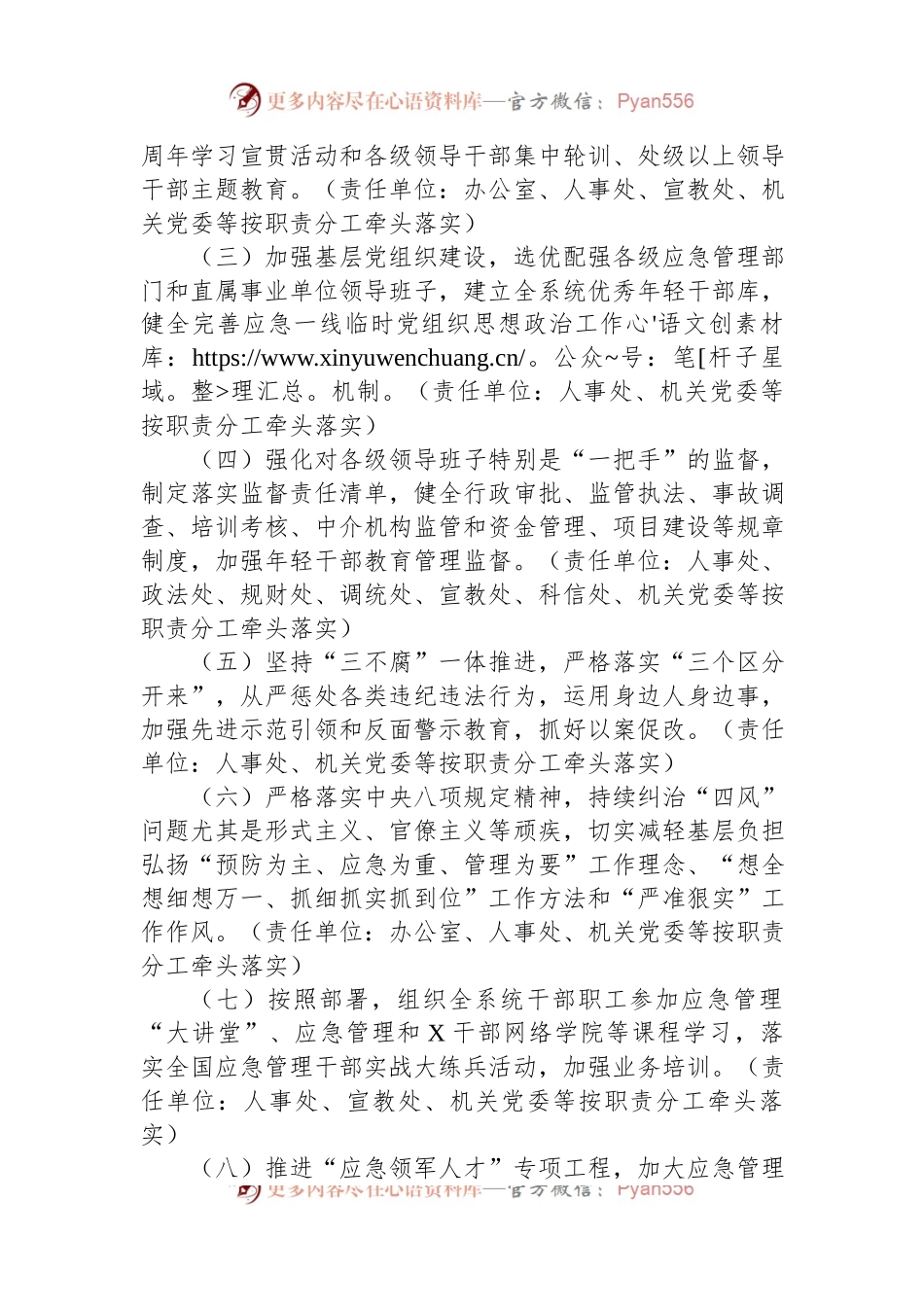 应急局2023年应急管理工作要点.docx_第2页